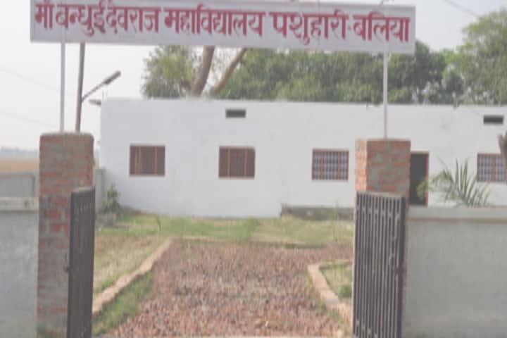 Maa Bandhui Devraj Mahavidyalaya, Ballia campus photo 2