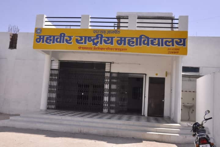 Mahaveer Ambesh Guru PG College, Fatehnagar campus photo 2