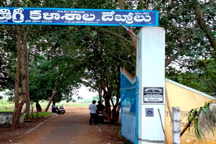 Government Degree College, Chebrolu campus photo 2
