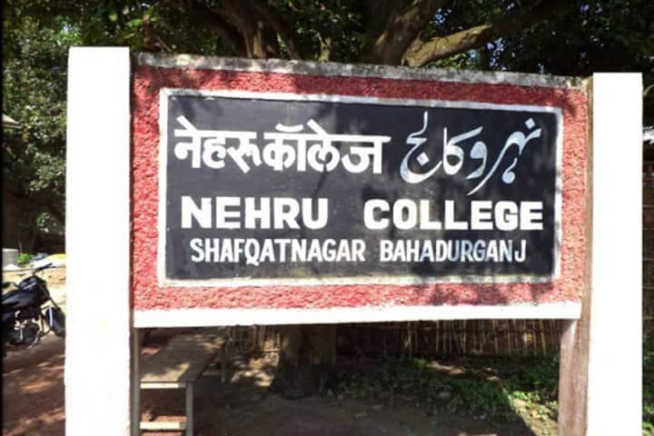 Nehru College, Kishanganj campus photo 2