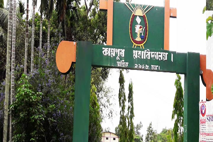 Kampur College, Nagaon campus photo 2