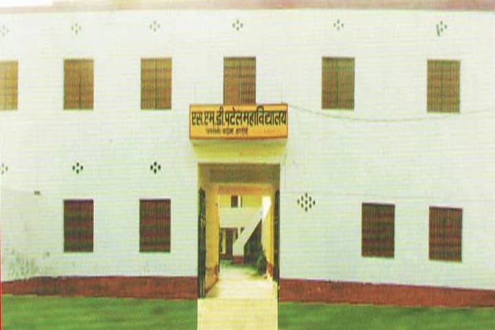 SMD Patel Mahavidyalaya, Hardoi campus photo 2