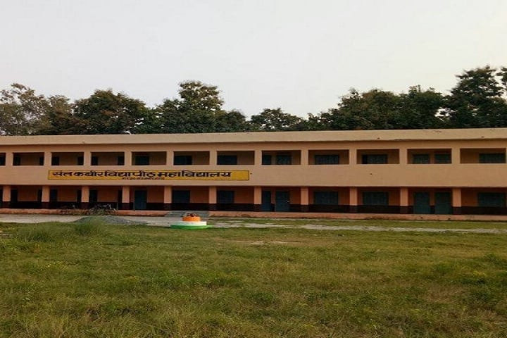 Sant Kabir Vidyapeeth Mahavidyalaya, Sant Kabir Nagar campus photo 2