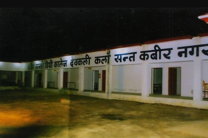Sheel Sanehi Degree College, Sant Kabir Nagar campus photo 2