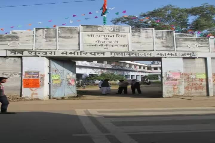 Deo Sundari Memorial College, Jhajha campus photo 2