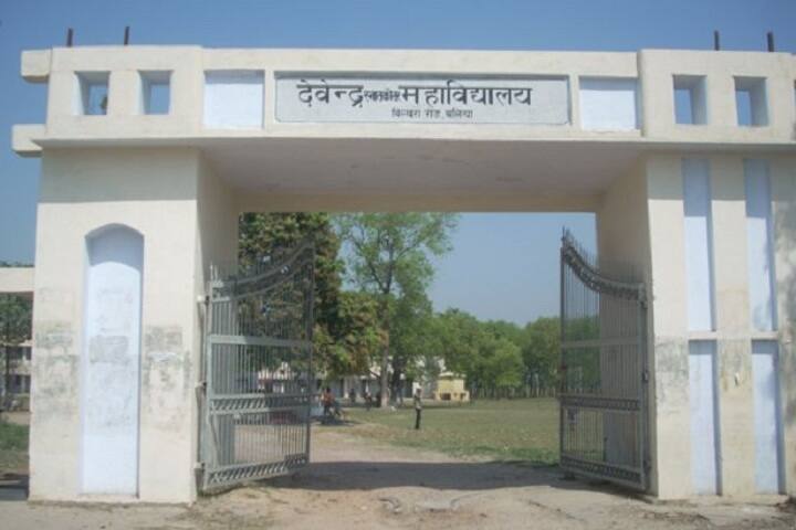Devendra PG College, Ballia campus photo 3