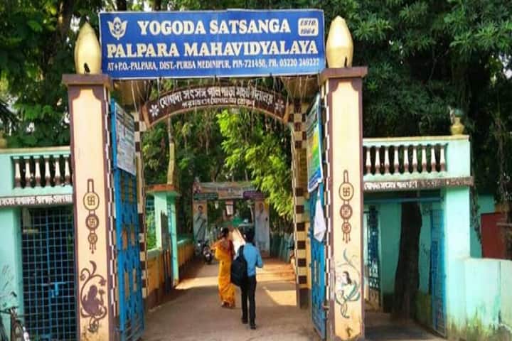 Yogoda Satsanga Palpara Mahavidyalaya, Palpara campus photo 5