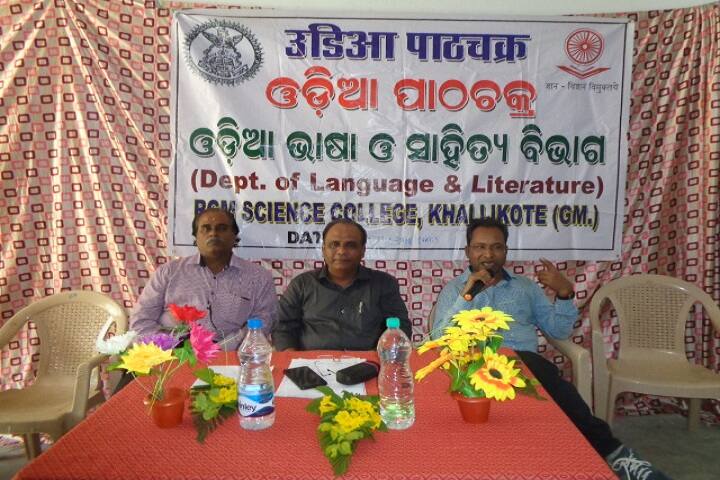 Rama Chandra Maradharaj Science College, Ganjam campus photo 3